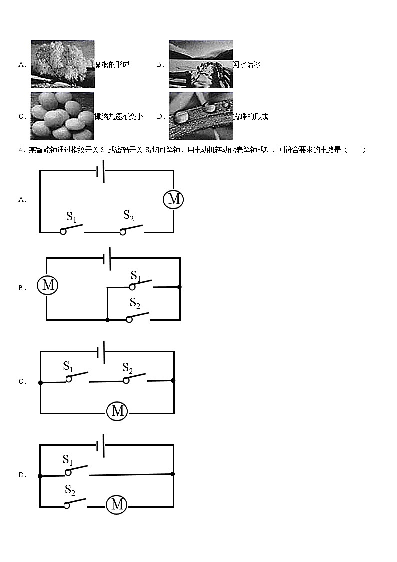 2023-2024学年江苏省常州市武进区奔牛初级中学九上物理期末质量跟踪监视模拟试题含答案02