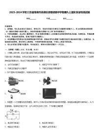 2023-2024学年江苏省常州市武进区洛阳初级中学物理九上期末质量检测试题含答案