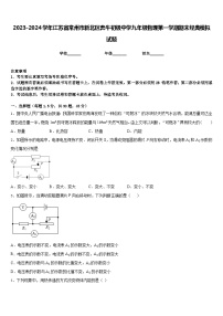 2023-2024学年江苏省常州市新北区奔牛初级中学九年级物理第一学期期末经典模拟试题含答案