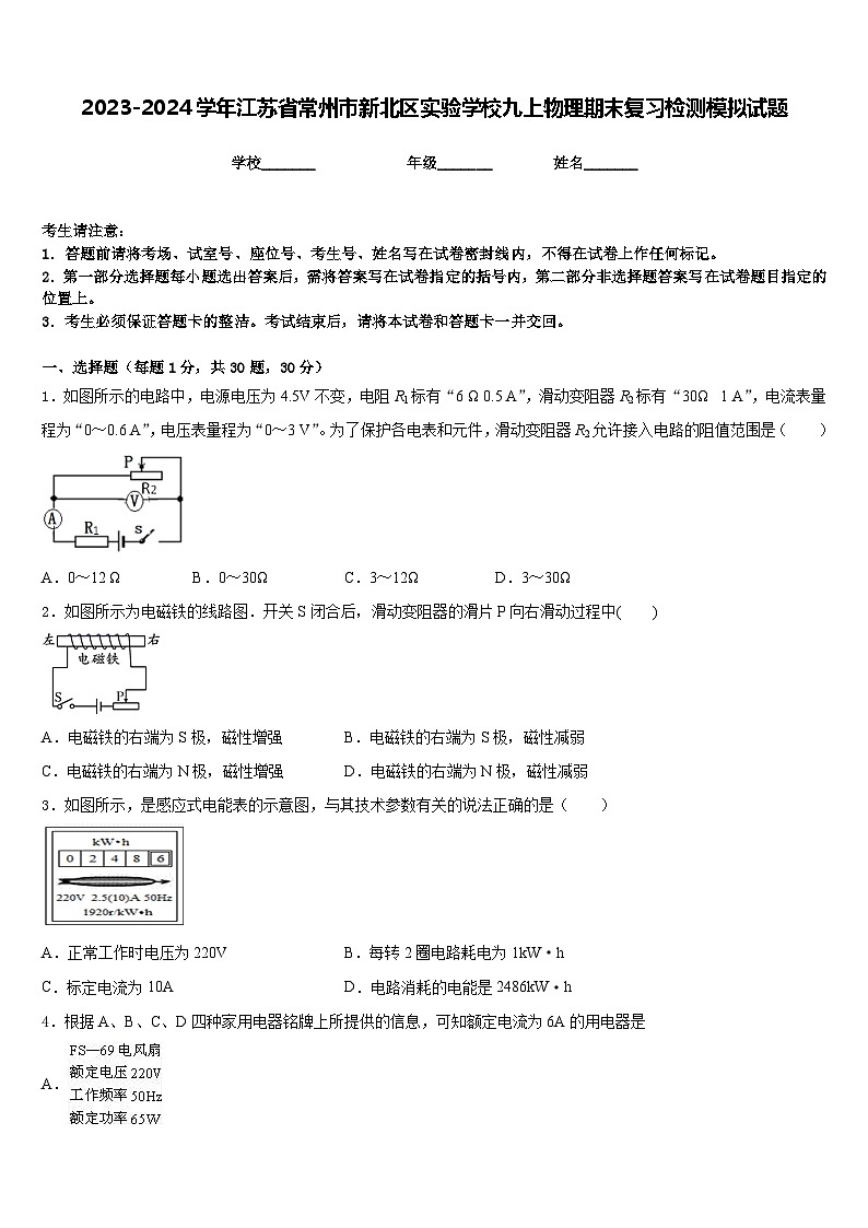 2023-2024学年江苏省常州市新北区实验学校九上物理期末复习检测模拟试题含答案01