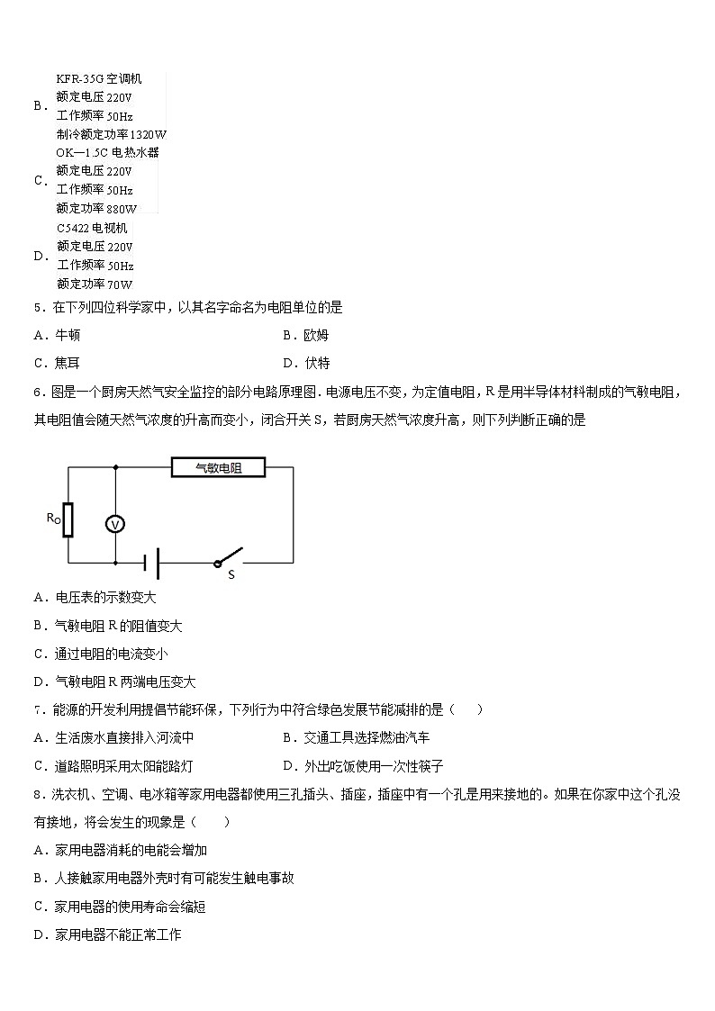 2023-2024学年江苏省常州市新北区实验学校九上物理期末复习检测模拟试题含答案02