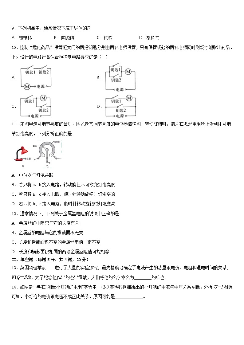 2023-2024学年江苏省常州市新北区实验学校九上物理期末复习检测模拟试题含答案03
