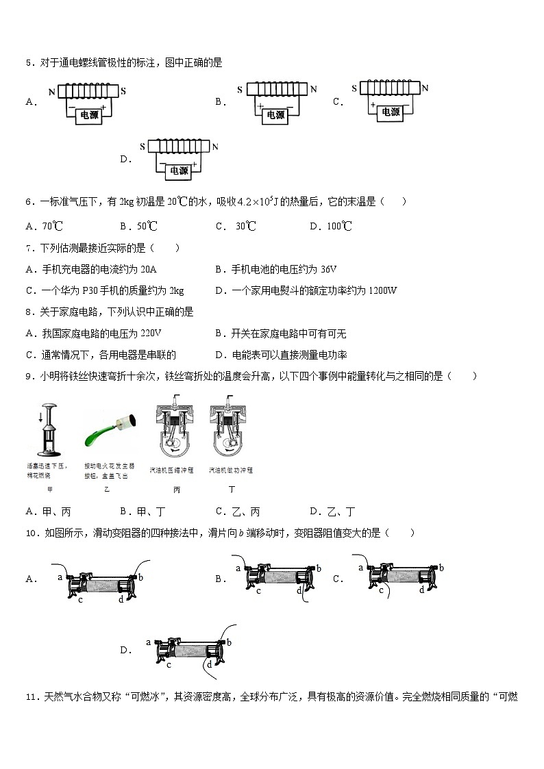 2023-2024学年江苏省常州市钟楼区二十四中学物理九年级第一学期期末预测试题含答案02
