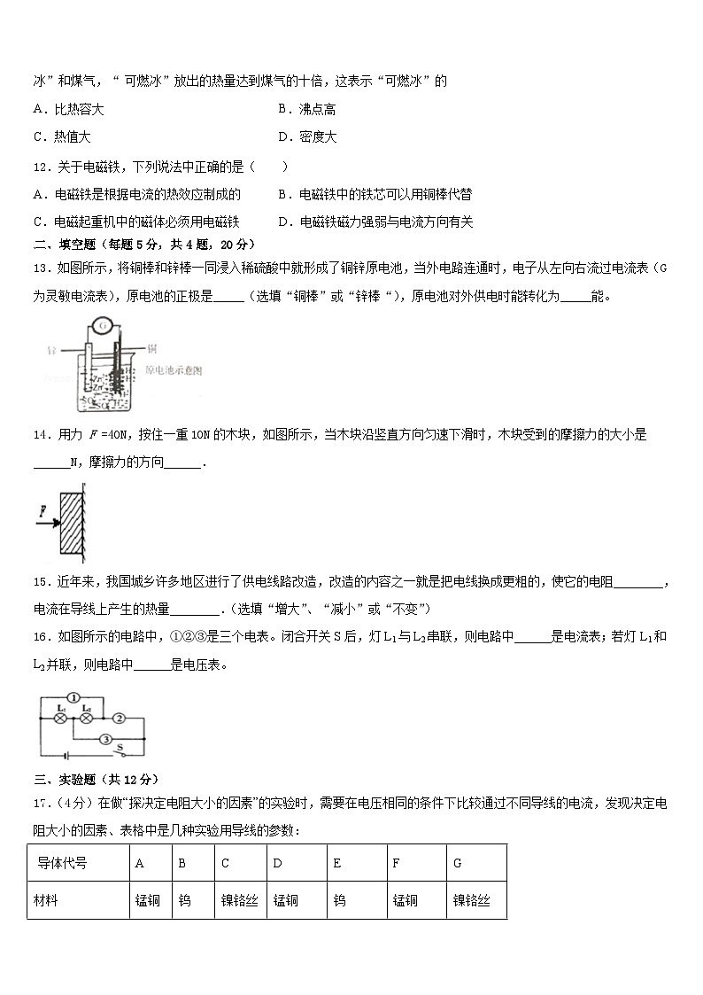 2023-2024学年江苏省常州市钟楼区二十四中学物理九年级第一学期期末预测试题含答案03