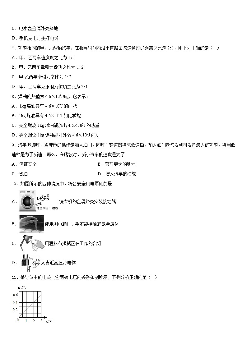 2023-2024学年江苏省大丰市实验初级中学九年级物理第一学期期末检测模拟试题含答案03