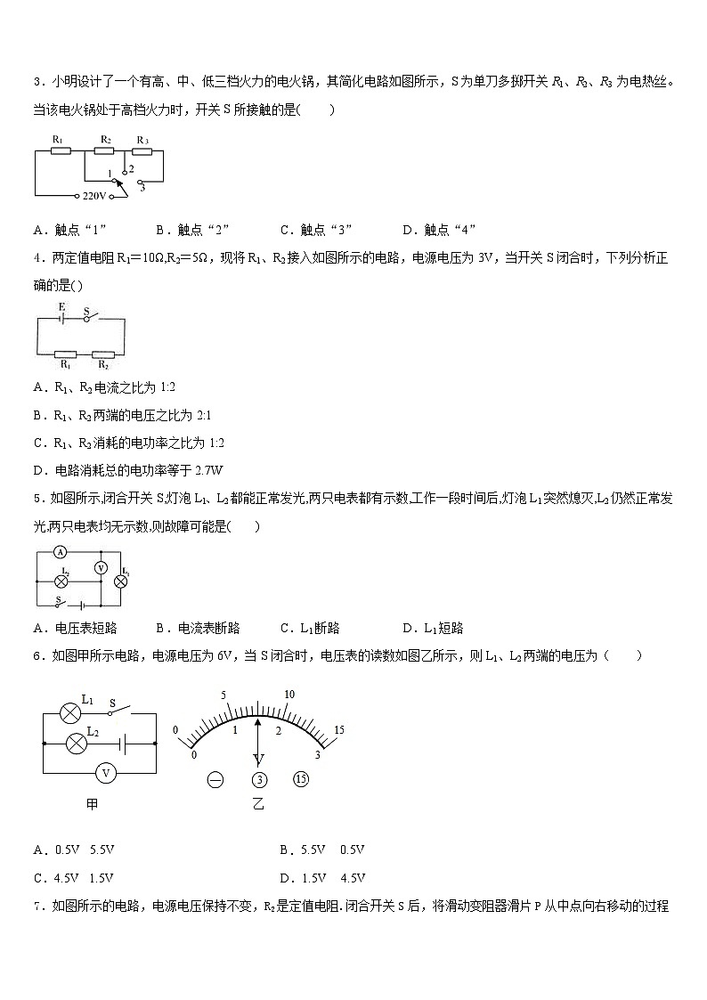 2023-2024学年江苏省大丰市小海中学九上物理期末质量检测试题含答案02