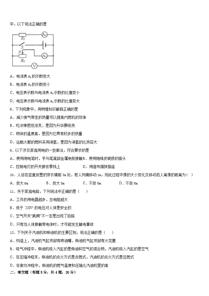 2023-2024学年江苏省大丰市小海中学九上物理期末质量检测试题含答案03