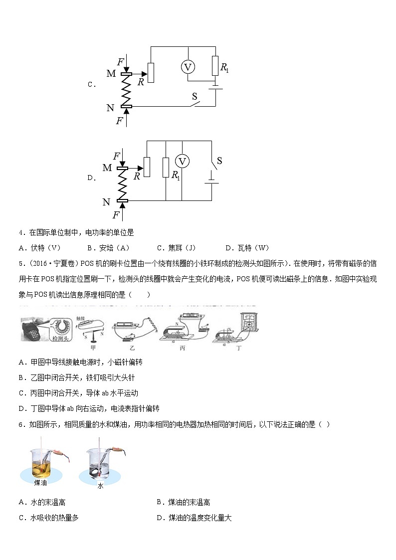 2023-2024学年江苏省工业园区青剑湖学校物理九上期末学业质量监测试题含答案02
