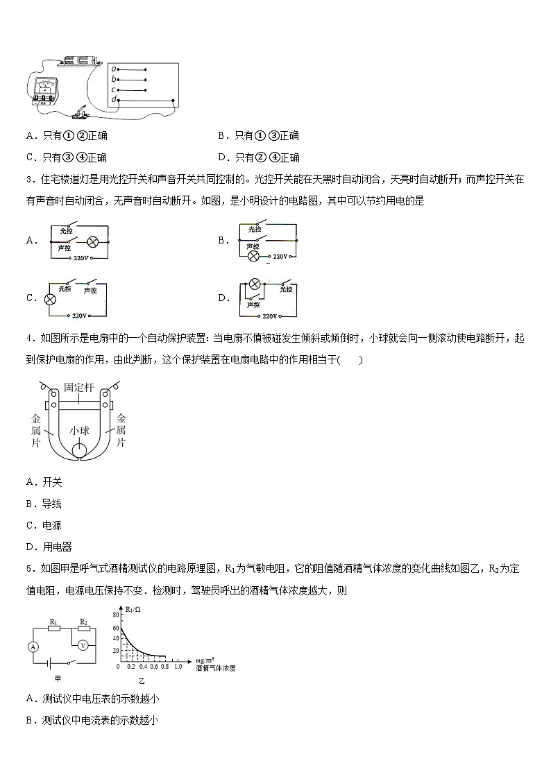 2023-2024学年江苏省姜堰区六校联考物理九上期末教学质量检测试题含答案02
