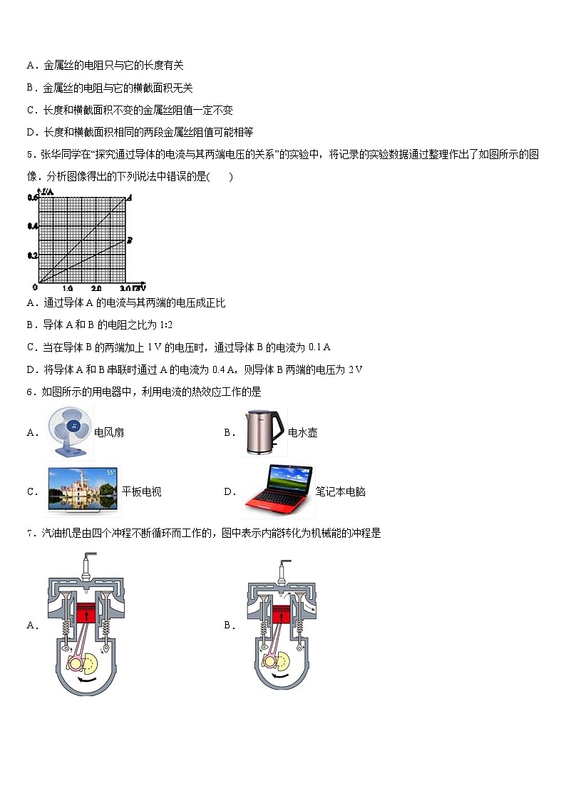 2023-2024学年江苏省姜堰区张甸、港口初级中学物理九上期末统考模拟试题含答案第2页
