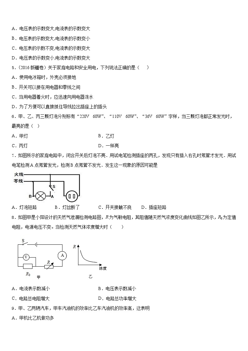 2023-2024学年江苏省句容市九上物理期末联考模拟试题含答案02