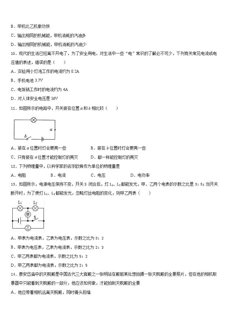 2023-2024学年江苏省句容市九上物理期末联考模拟试题含答案03