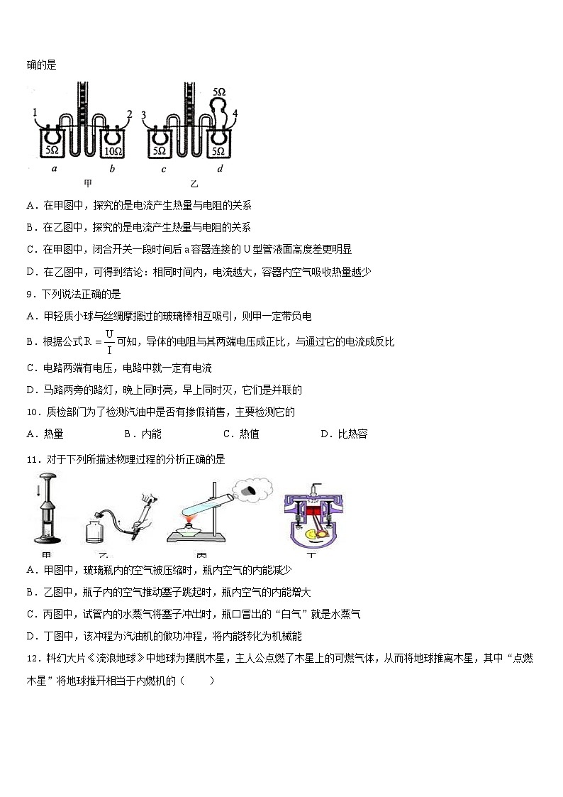 2023-2024学年江苏省句容市物理九年级第一学期期末教学质量检测试题含答案03