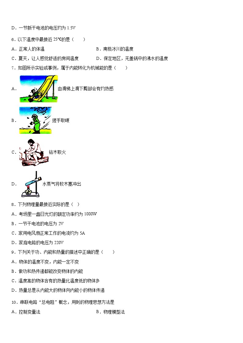2023-2024学年江苏省南京高淳区四校联考九年级物理第一学期期末联考试题含答案02