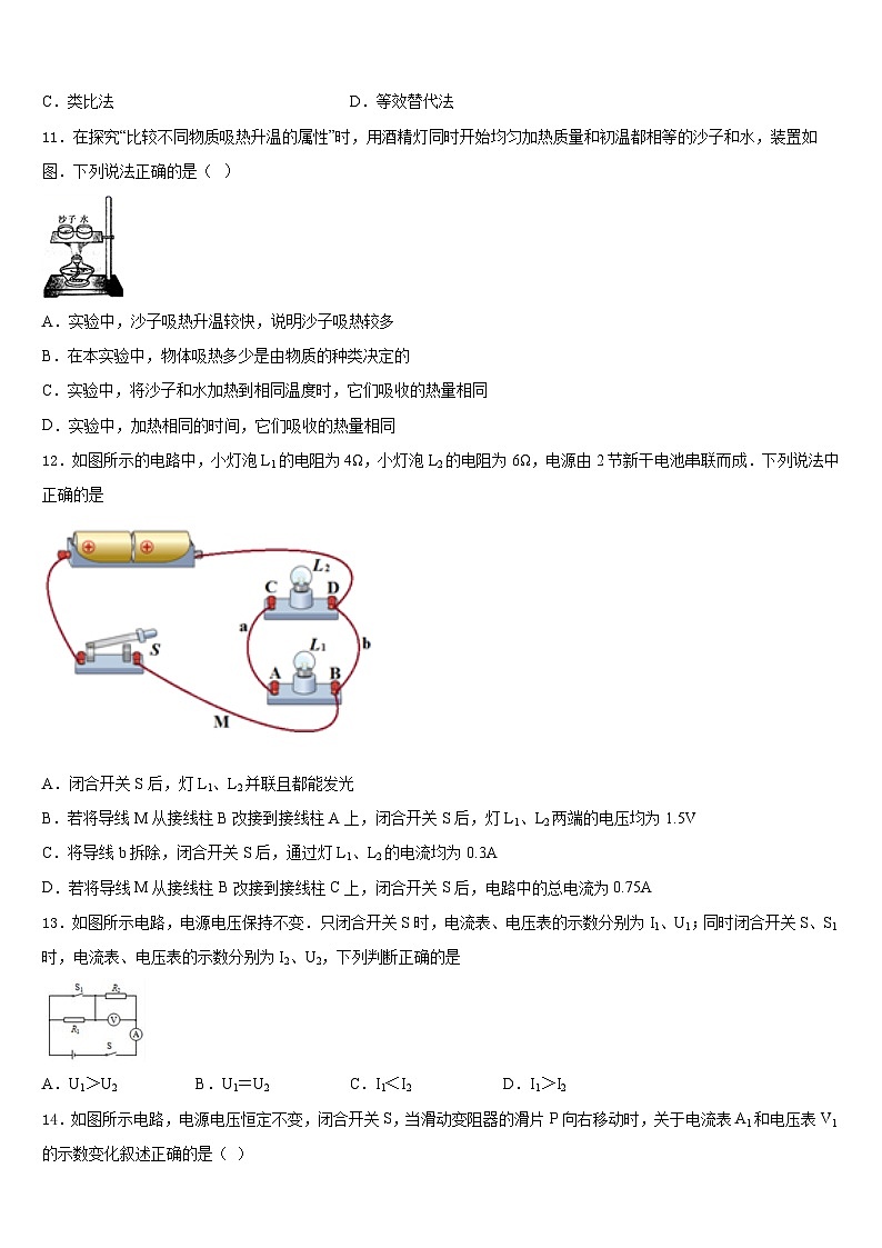 2023-2024学年江苏省南京高淳区四校联考九年级物理第一学期期末联考试题含答案03