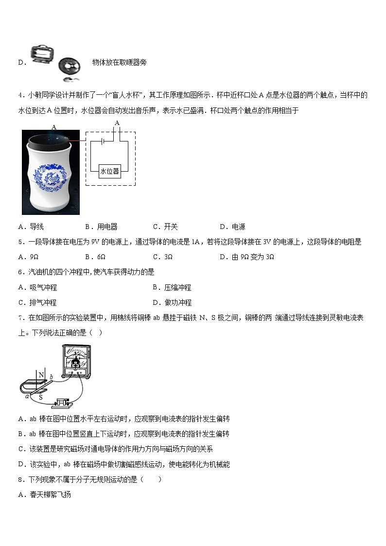 2023-2024学年江苏省南京鼓楼实验中学物理九年级第一学期期末监测模拟试题含答案02