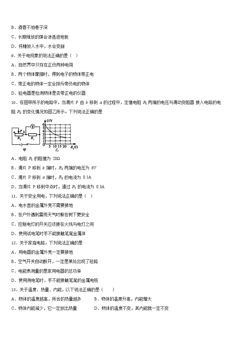 2023-2024学年江苏省南京鼓楼实验中学物理九年级第一学期期末监测模拟试题含答案03