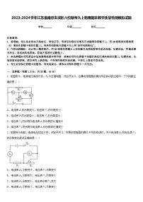 2023-2024学年江苏省南京玄武区六校联考九上物理期末教学质量检测模拟试题含答案