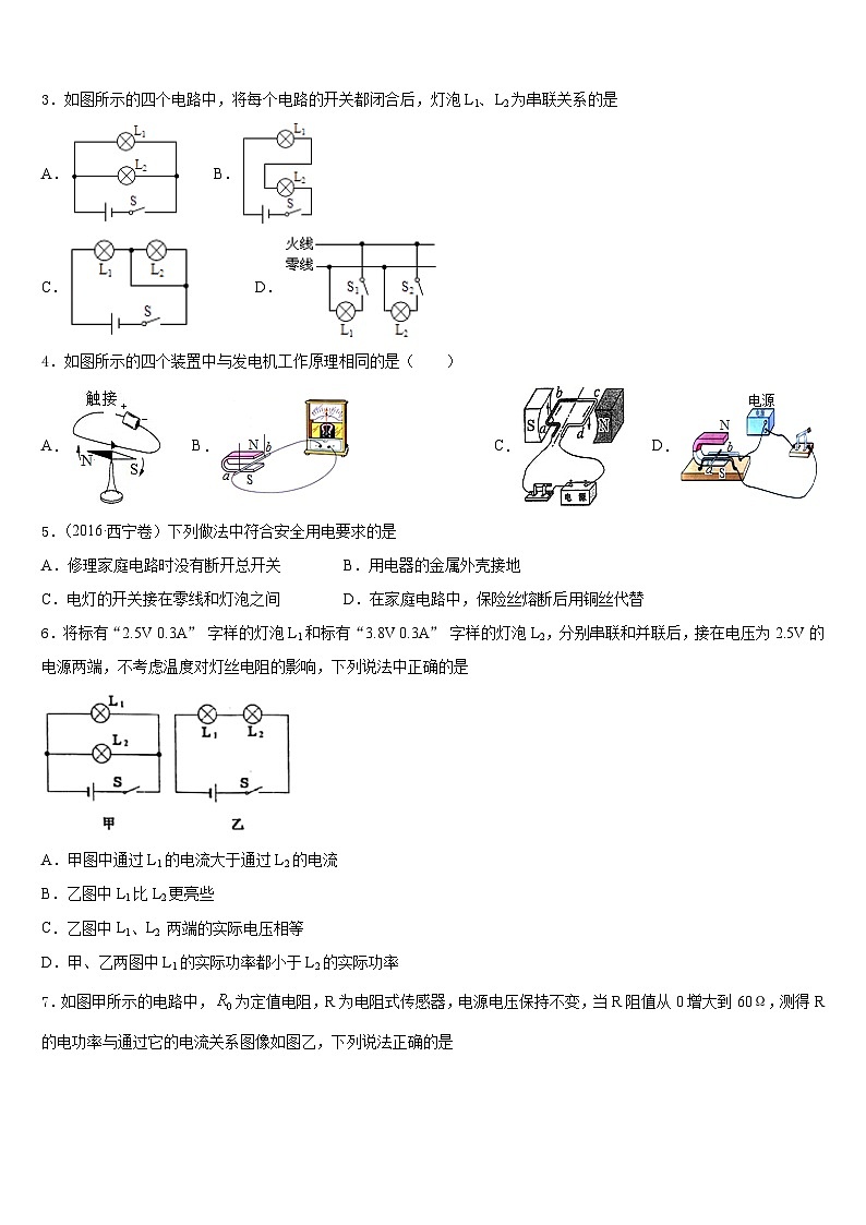 2023-2024学年江苏省南京玄武区六校联考九上物理期末教学质量检测模拟试题含答案02