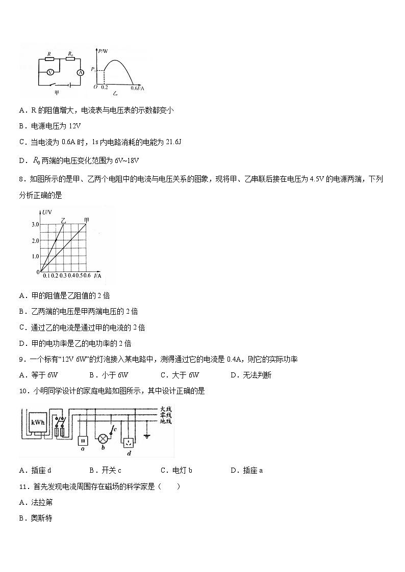 2023-2024学年江苏省南京玄武区六校联考九上物理期末教学质量检测模拟试题含答案03