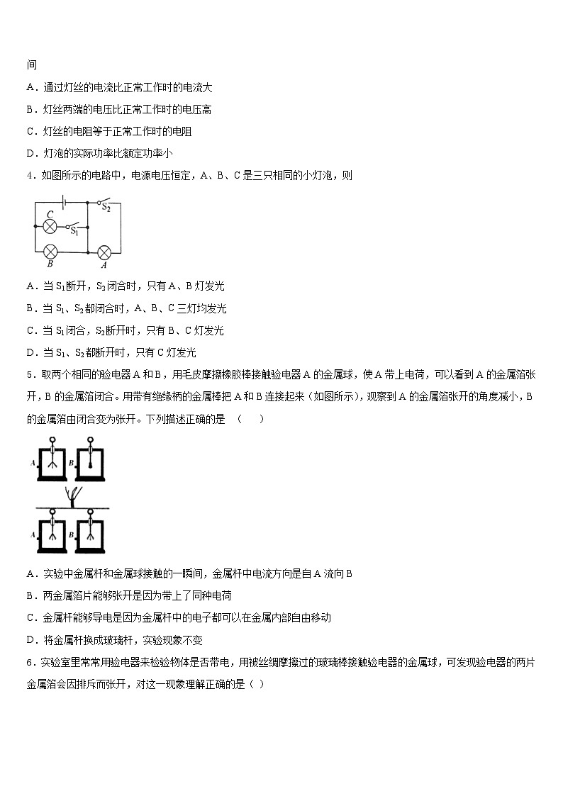 2023-2024学年江苏省南京玄武区物理九年级第一学期期末检测模拟试题含答案第2页