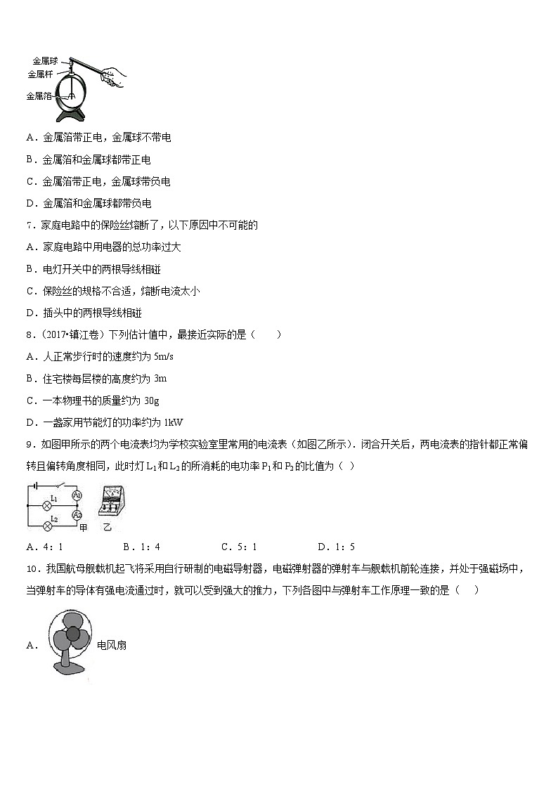 2023-2024学年江苏省南京玄武区物理九年级第一学期期末检测模拟试题含答案第3页