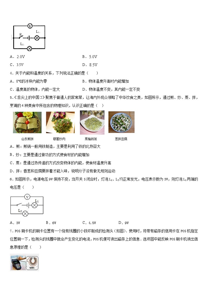 2023-2024学年江苏省南京玄武外国语学校物理九上期末调研模拟试题含答案02