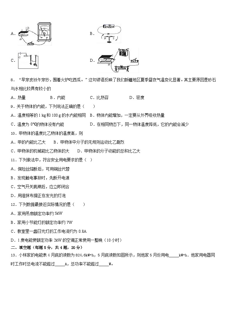2023-2024学年江苏省南京玄武外国语学校物理九上期末调研模拟试题含答案03