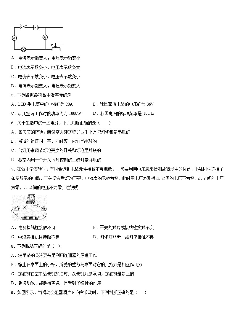 2023-2024学年江苏省南京雨花台区七校联考物理九年级第一学期期末统考试题含答案02