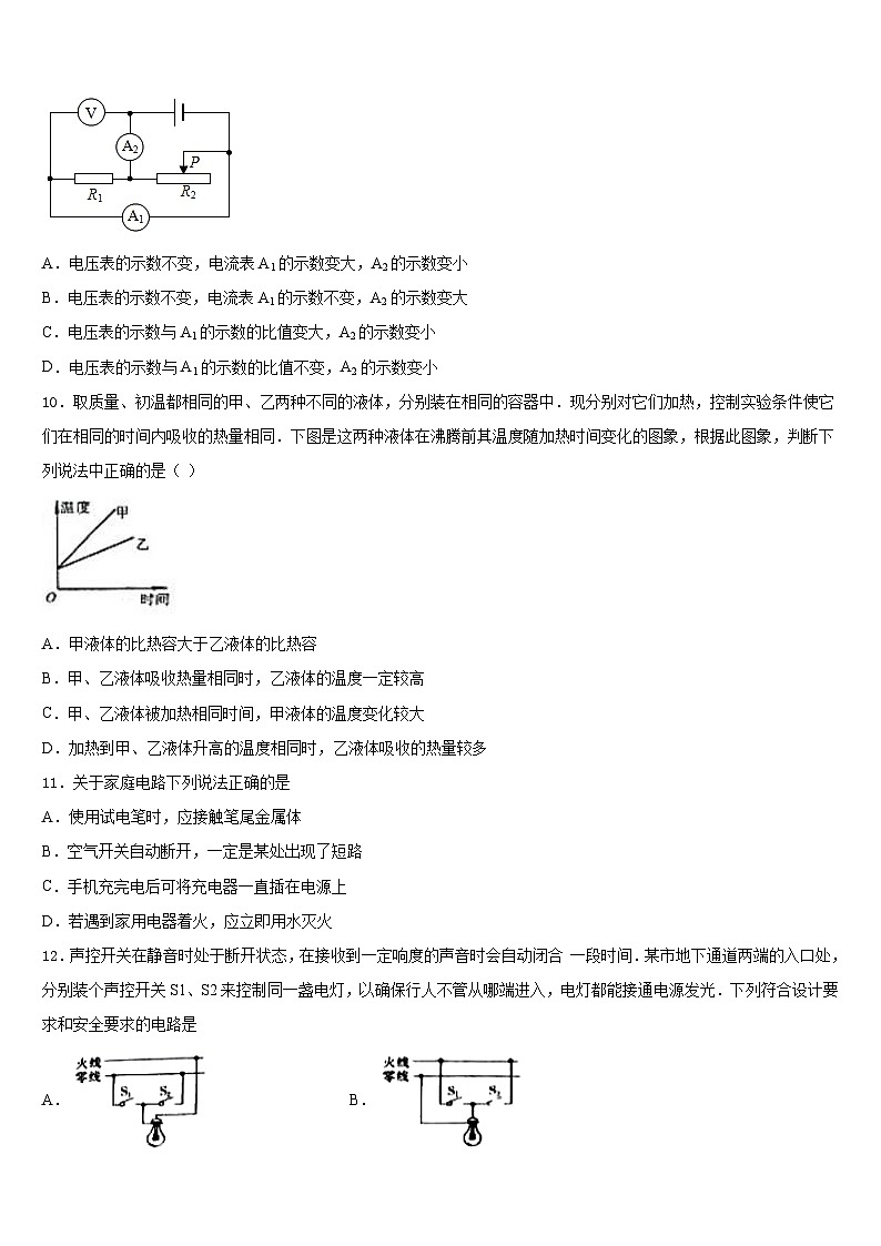 2023-2024学年江苏省南京雨花台区七校联考物理九年级第一学期期末统考试题含答案03