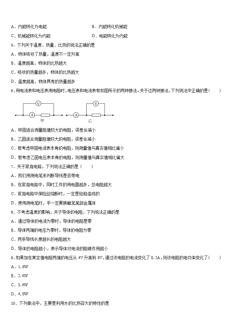 2023-2024学年江苏省南通崇川区四校联考九上物理期末考试模拟试题含答案02