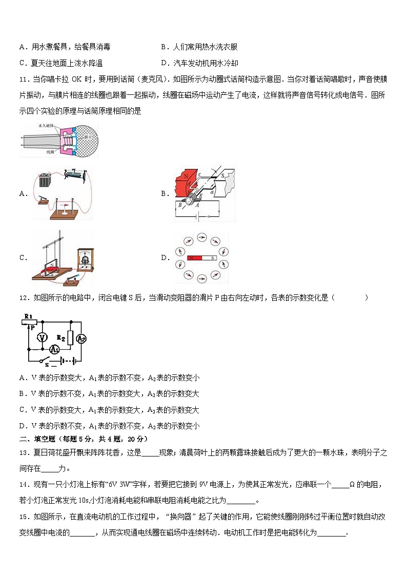 2023-2024学年江苏省南通崇川区四校联考九上物理期末考试模拟试题含答案03