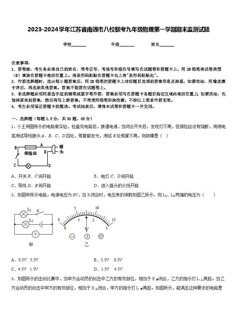 2023-2024学年江苏省南通市八校联考九年级物理第一学期期末监测试题含答案01
