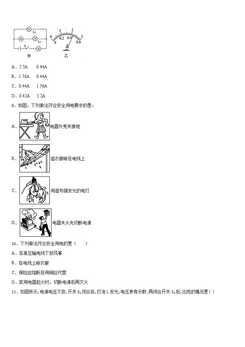 2023-2024学年江苏省南通市八校联考九年级物理第一学期期末监测试题含答案03