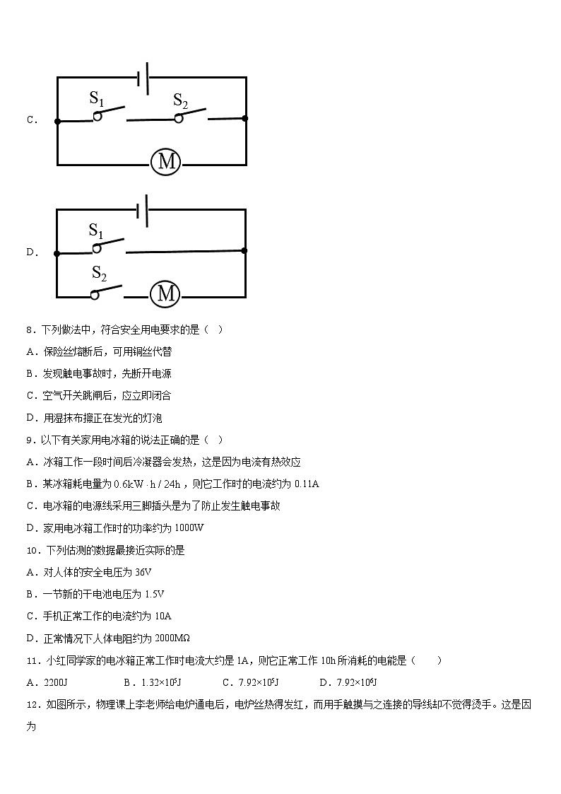 2023-2024学年江苏省南通市八校联考物理九上期末调研模拟试题含答案03