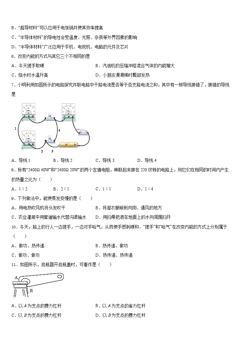 2023-2024学年江苏省南通市崇川区八一中学九年级物理第一学期期末综合测试试题含答案02