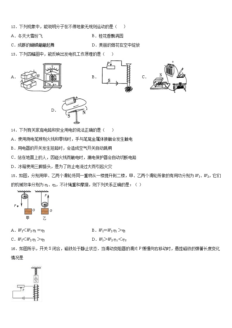 2023-2024学年江苏省南通市崇川区八一中学九年级物理第一学期期末综合测试试题含答案03