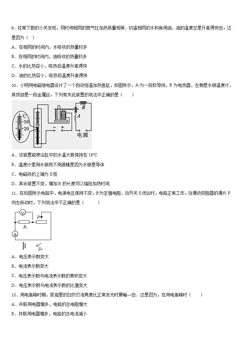 2023-2024学年江苏省南通市海安市十校联考九上物理期末监测试题含答案03
