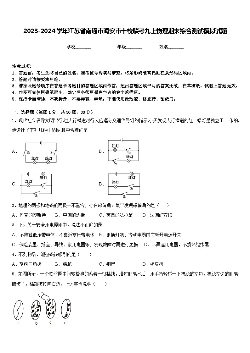 2023-2024学年江苏省南通市海安市十校联考九上物理期末综合测试模拟试题含答案01