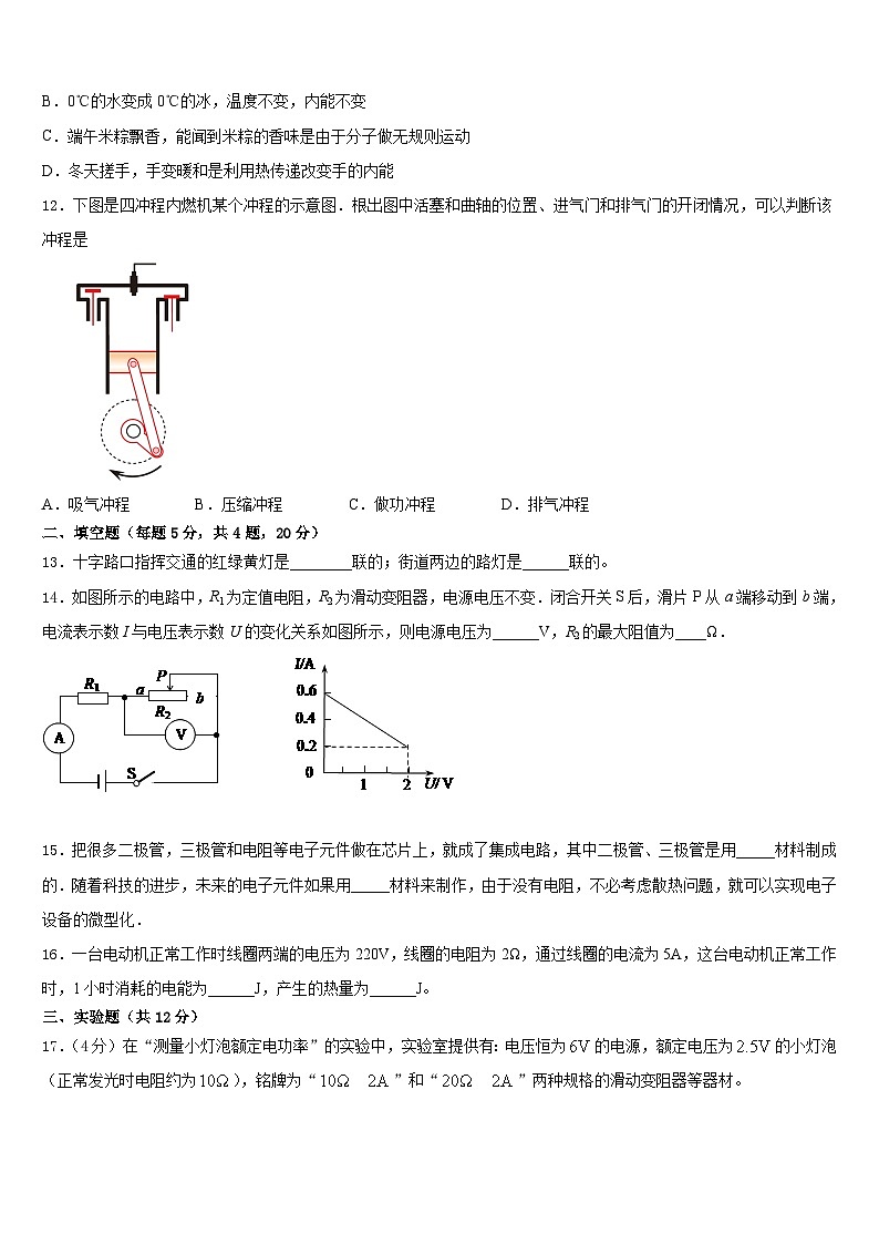 2023-2024学年江苏省南通市海安市十校联考九上物理期末综合测试模拟试题含答案03