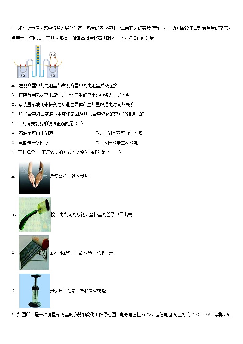 2023-2024学年江苏省南通市崇川区九上物理期末考试模拟试题含答案02