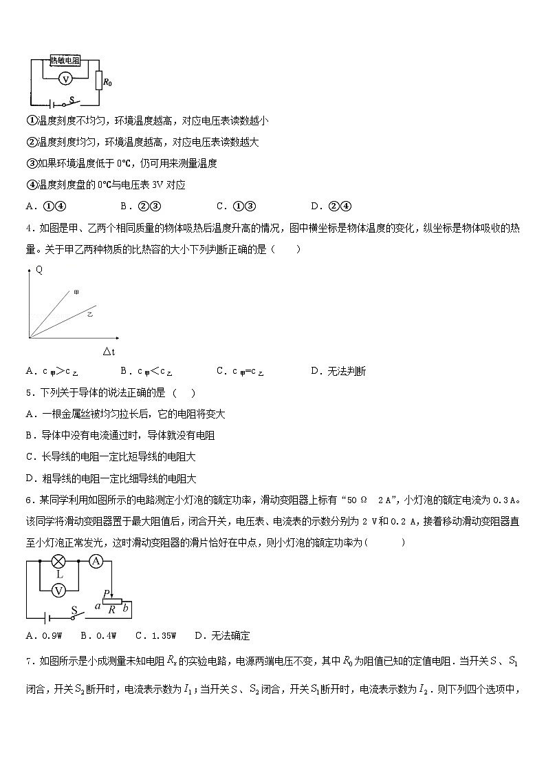 2023-2024学年江苏省南通市启秀中学九上物理期末检测模拟试题含答案02