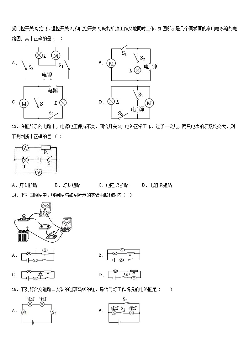 2023-2024学年江苏省宿迁宿豫区四校联考物理九上期末考试模拟试题含答案第3页