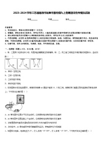 2023-2024学年江苏省南通市如皋市搬经镇九上物理期末统考模拟试题含答案