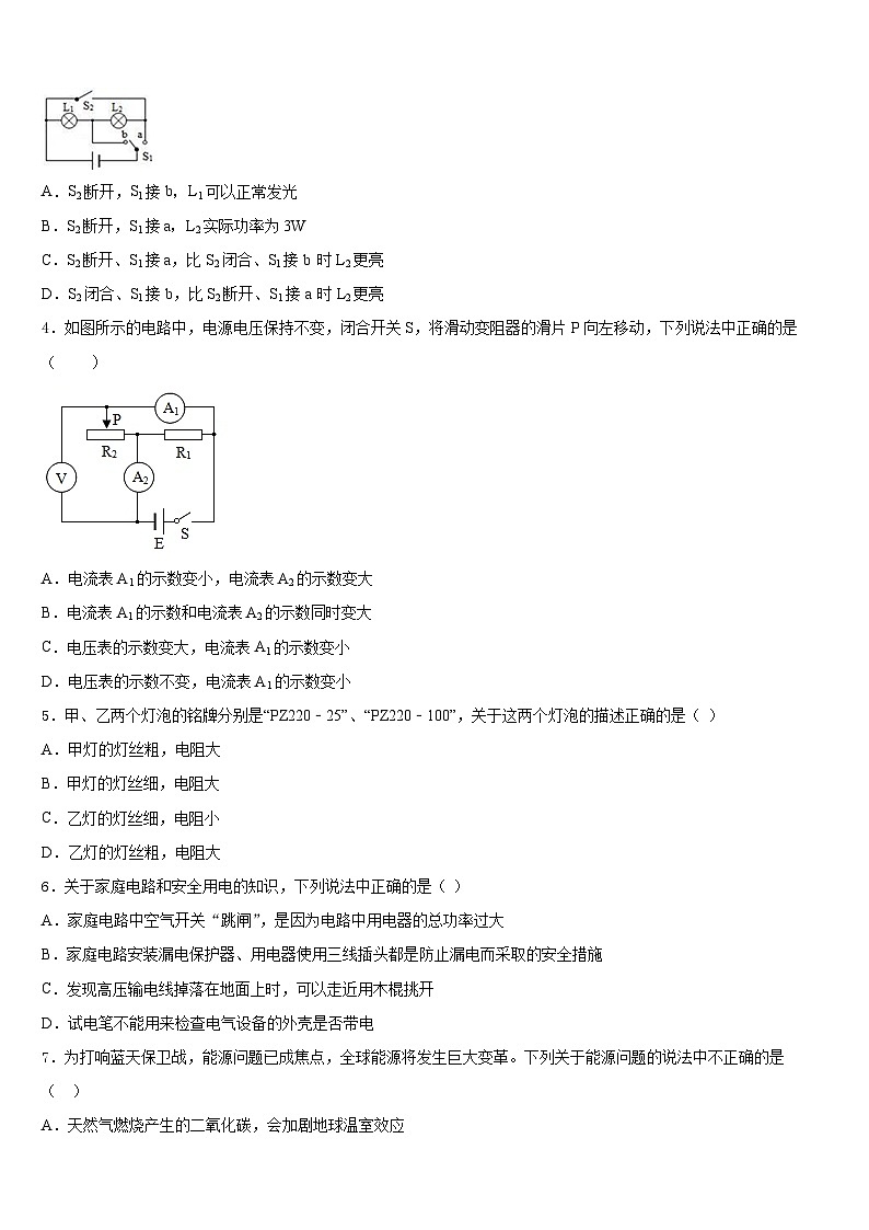 2023-2024学年江苏省南通市如皋市搬经镇九上物理期末统考模拟试题含答案02