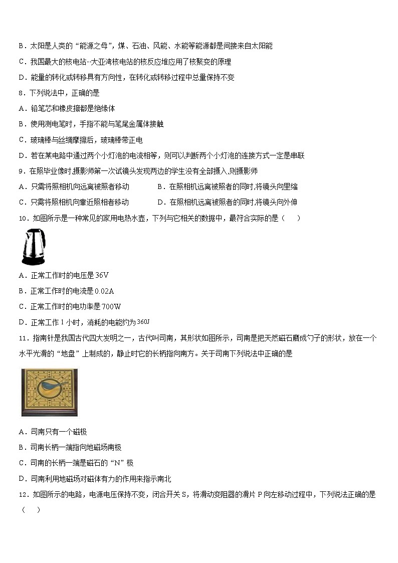 2023-2024学年江苏省南通市如皋市搬经镇九上物理期末统考模拟试题含答案03