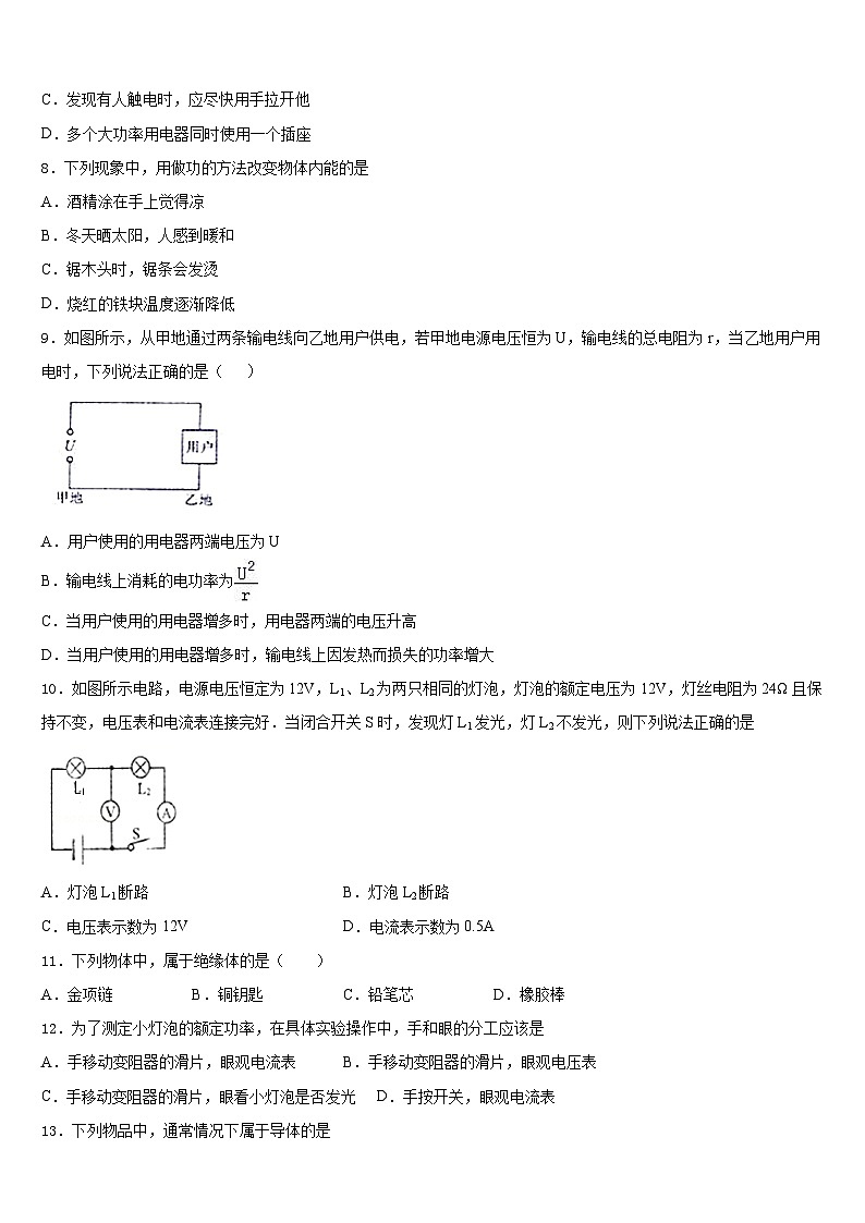 2023-2024学年江苏省南通市九年级物理第一学期期末教学质量检测模拟试题含答案02