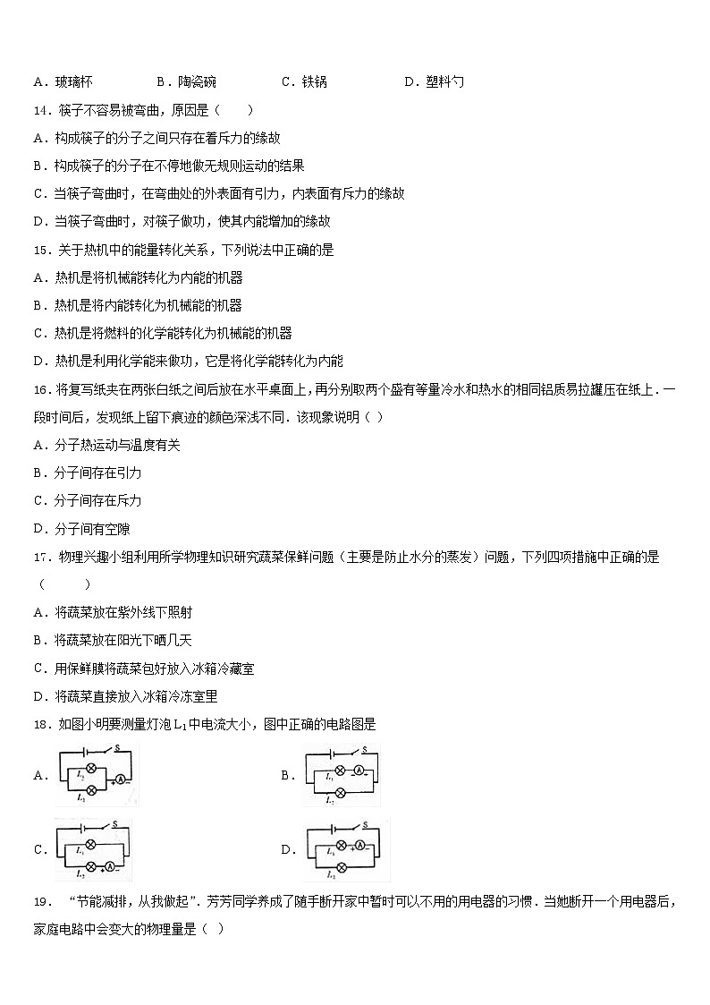 2023-2024学年江苏省南通市九年级物理第一学期期末教学质量检测模拟试题含答案03