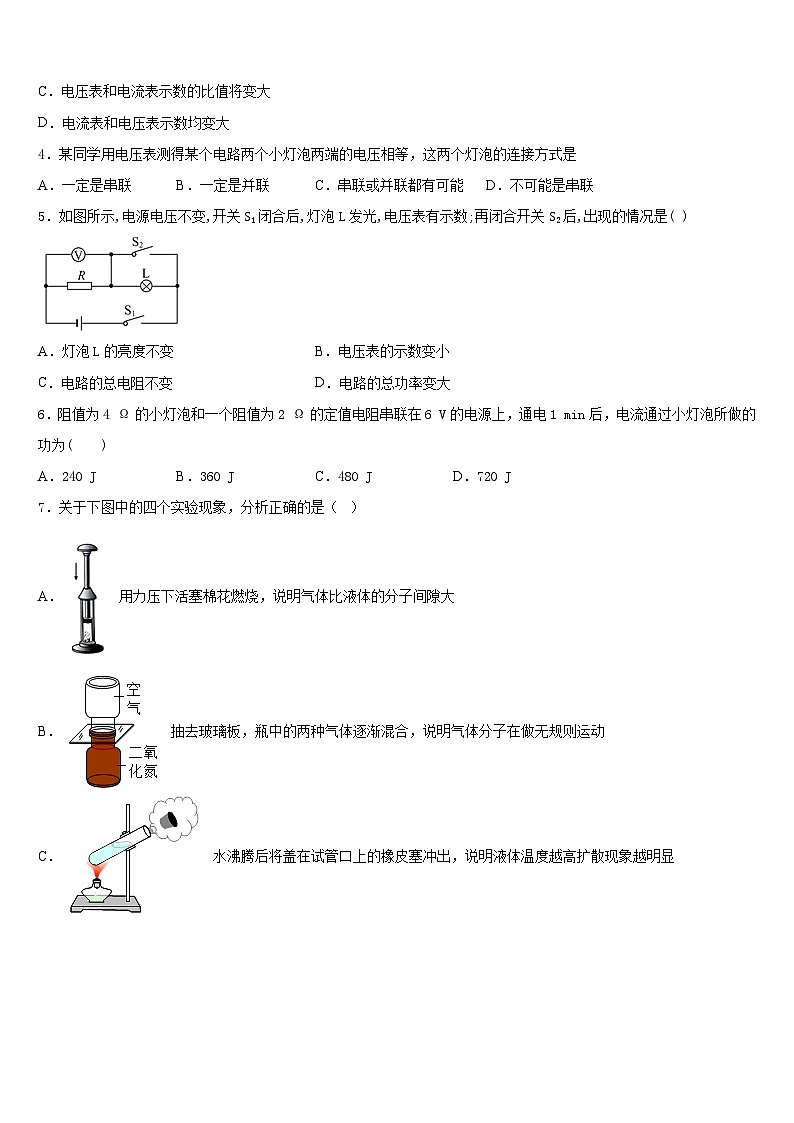 2023-2024学年江苏省宿迁市沭阳广宇学校九上物理期末质量跟踪监视试题含答案02