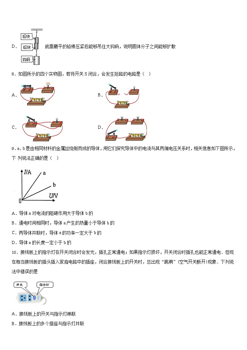 2023-2024学年江苏省宿迁市沭阳广宇学校九上物理期末质量跟踪监视试题含答案03